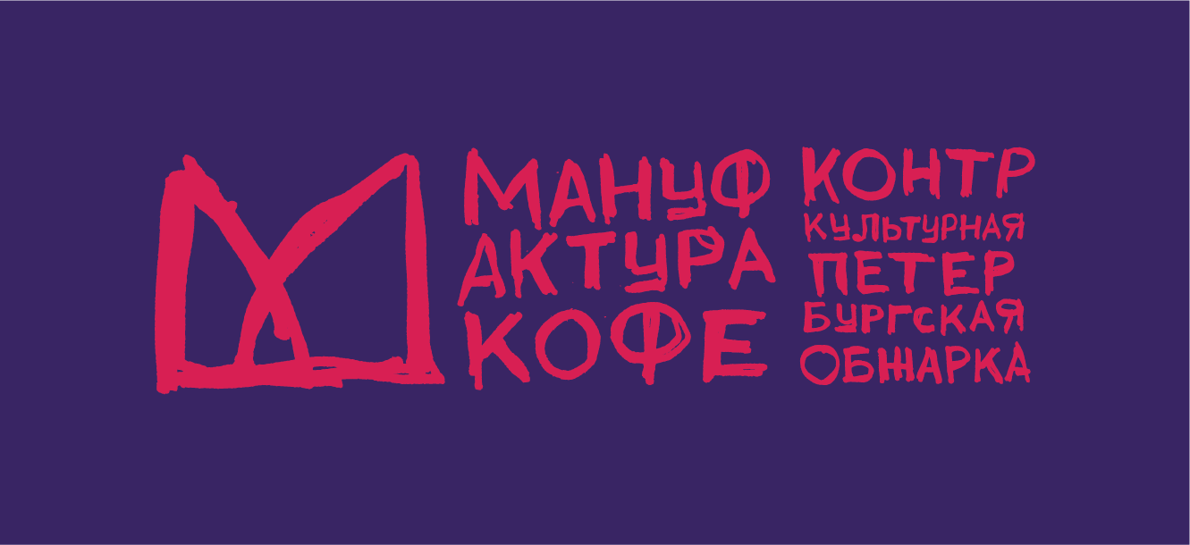 Кофе Мануфактура кофе