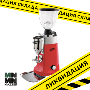 Кофемолка автоматическая Mazzer Robur S Electronic, красный