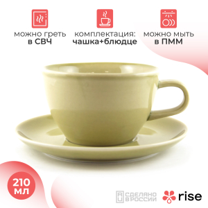 Кофейная пара RISE 210 мл фисташковая