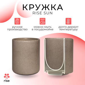Чашка RISE SUN, granite 350