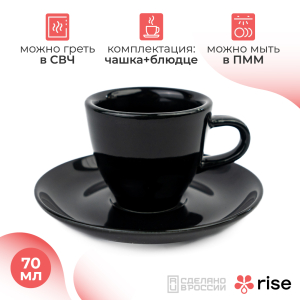 Кофейная пара RISE 70 мл черная