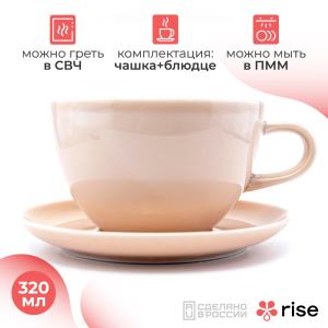Кофейная пара RISE 320 мл розовая