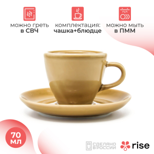 Кофейная пара RISE 70 мл золотисто-коричневая