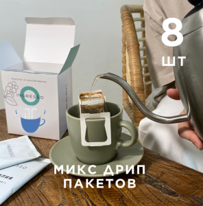 Дрип-пакеты Микс