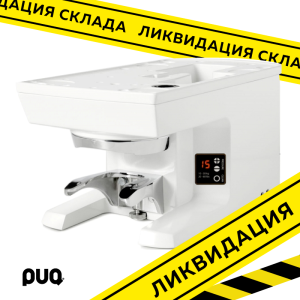 Автоматический темпер PUQPRESS M2 (Matt white, 58mm)