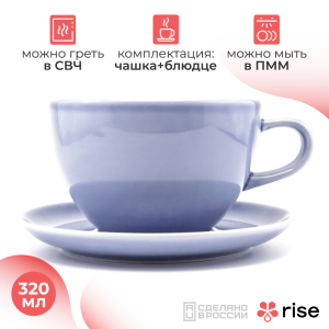 Кофейная пара RISE 320 мл васильковая