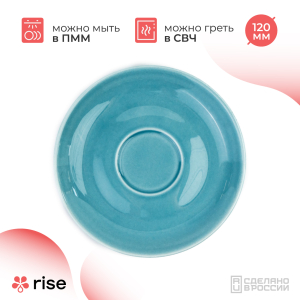 RISE BASE блюдце 120 мм голубое
