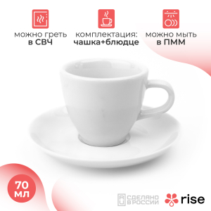 Кофейная пара RISE 70 мл белая