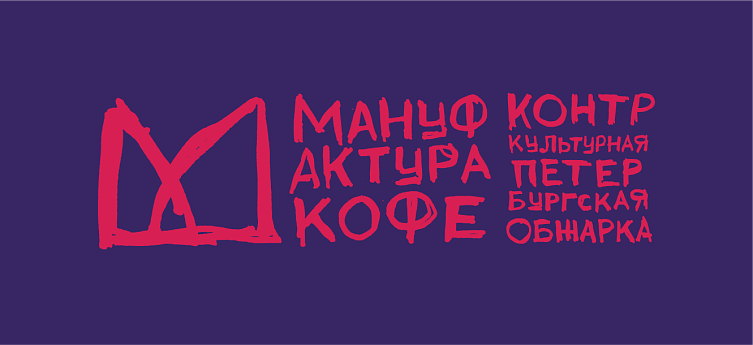 Мануфактура кофе