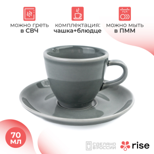 Кофейная пара RISE 70 мл серая