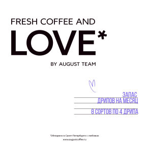 Дрип-пакеты Микс На месяц