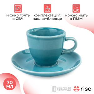 Кофейная пара RISE 70 мл голубая