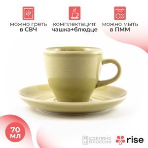 RISE кофейный набор 70 мл (на 6 персон), фисташковый