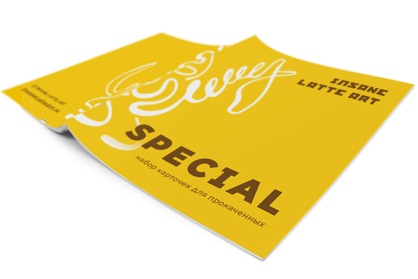 Набор "Special+Fake milk"