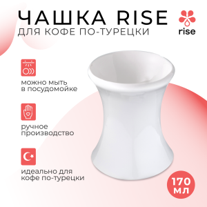 Чашка для кофе по-турецки Rise white