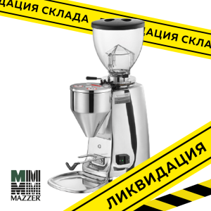Кофемолка автоматическая Mazzer Mini Electronic A, хром